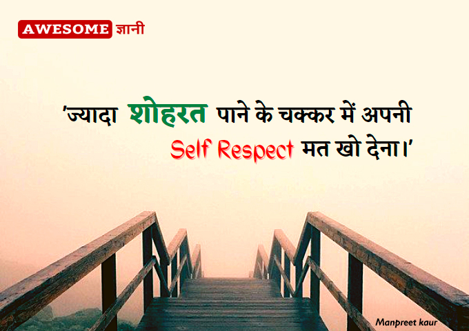 self-respect-quotes-in-hindi-self-respect-shayari-in-hindi