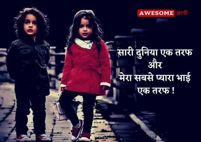 Brother And Sister Quotes In Hindi Bhai Behan Quotes Sister 