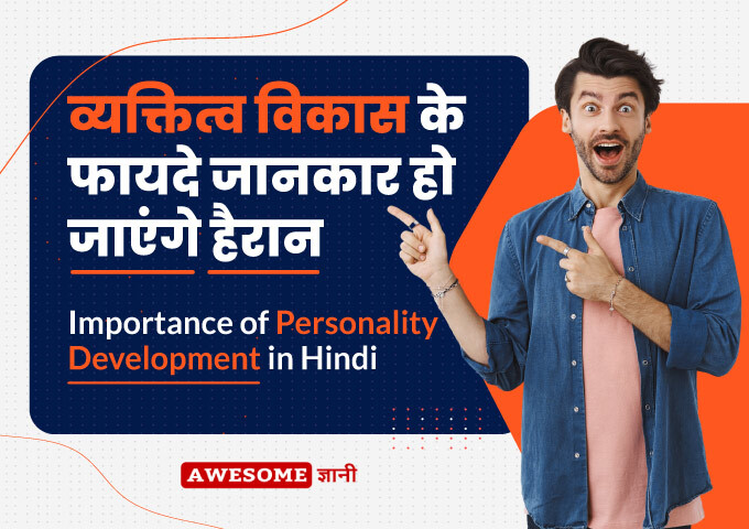 personality essay in hindi